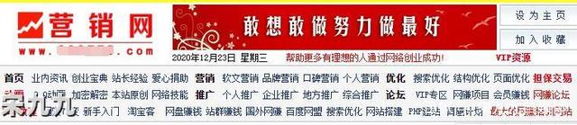 营销中国，是一个赚钱训练网站的专业网络，最近的官方网站发布了12月30日关闭本网站的公告， 2020。