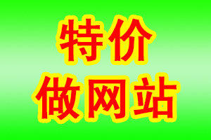网站多少钱？[域名企业邮箱服务器注册应用程序]网络优化公司是好的， 软件开发外包价格， 高端企业网站页面生产设计专业公司， 微信公共数字小型计划购物支付建筑用品
