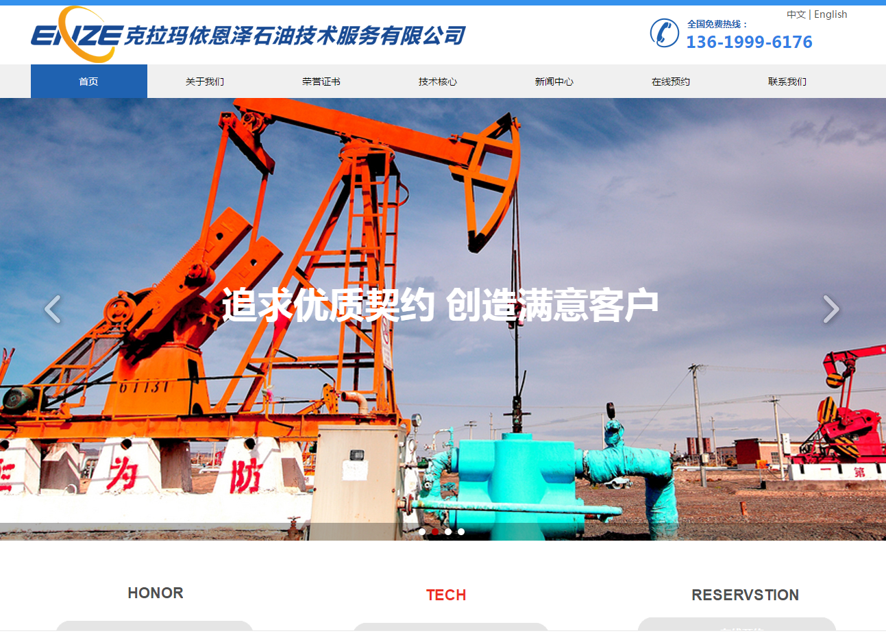 官方网站：http：// www。enzeshiyou。CN /