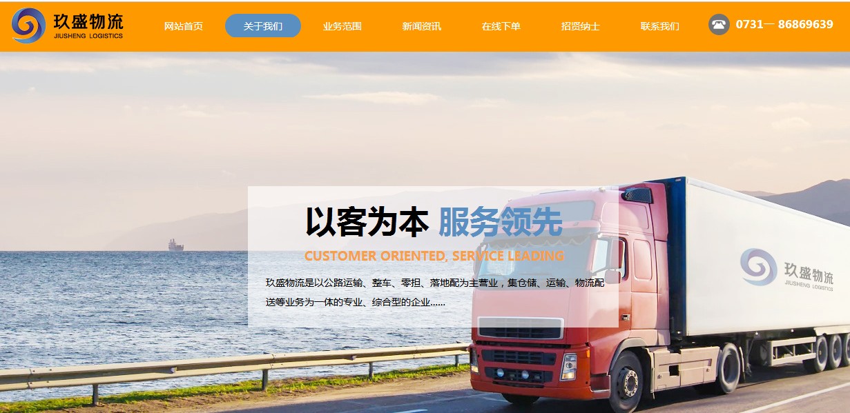 盛物流公司使用先进的信息技术和优秀的退伍军人团队，为客户提供高效率， 低成本物流服务。