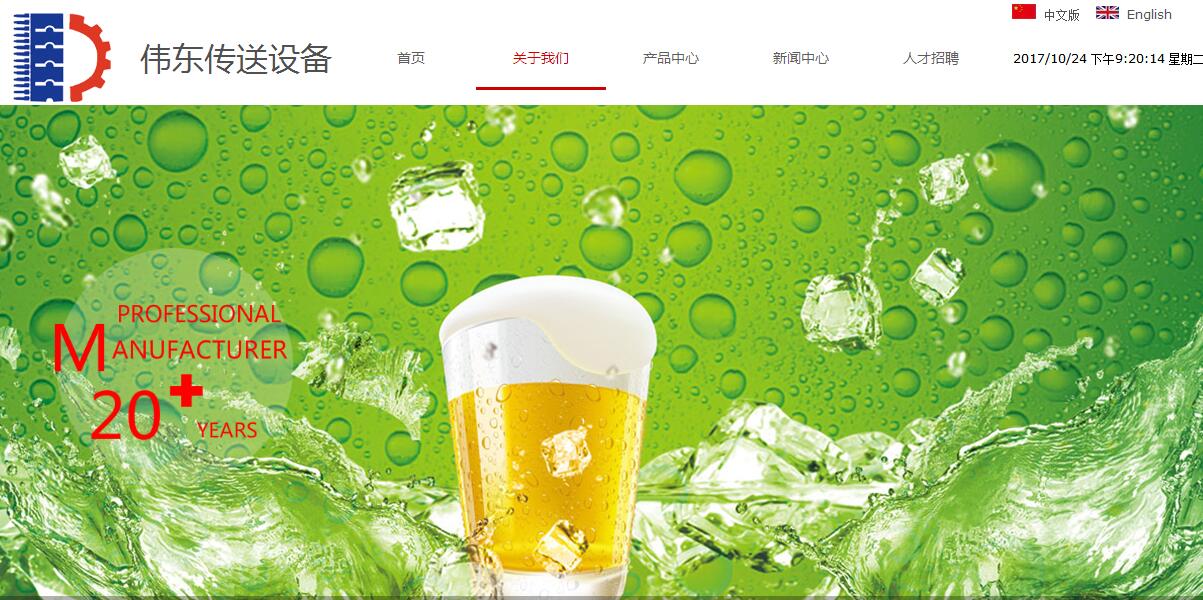 城市伟东转运设备有限公司那 有限公司 是一家专业从事运输配件的制造公司。位于省和城市的甘泉双塘工业园区。该公司拥有现代化的生产厂房和办公室配套设施。有先进的生产设备，为客户提供设计研发， 制造业， 更新和维护， 等等。客户可以满足各类传送带的需求。