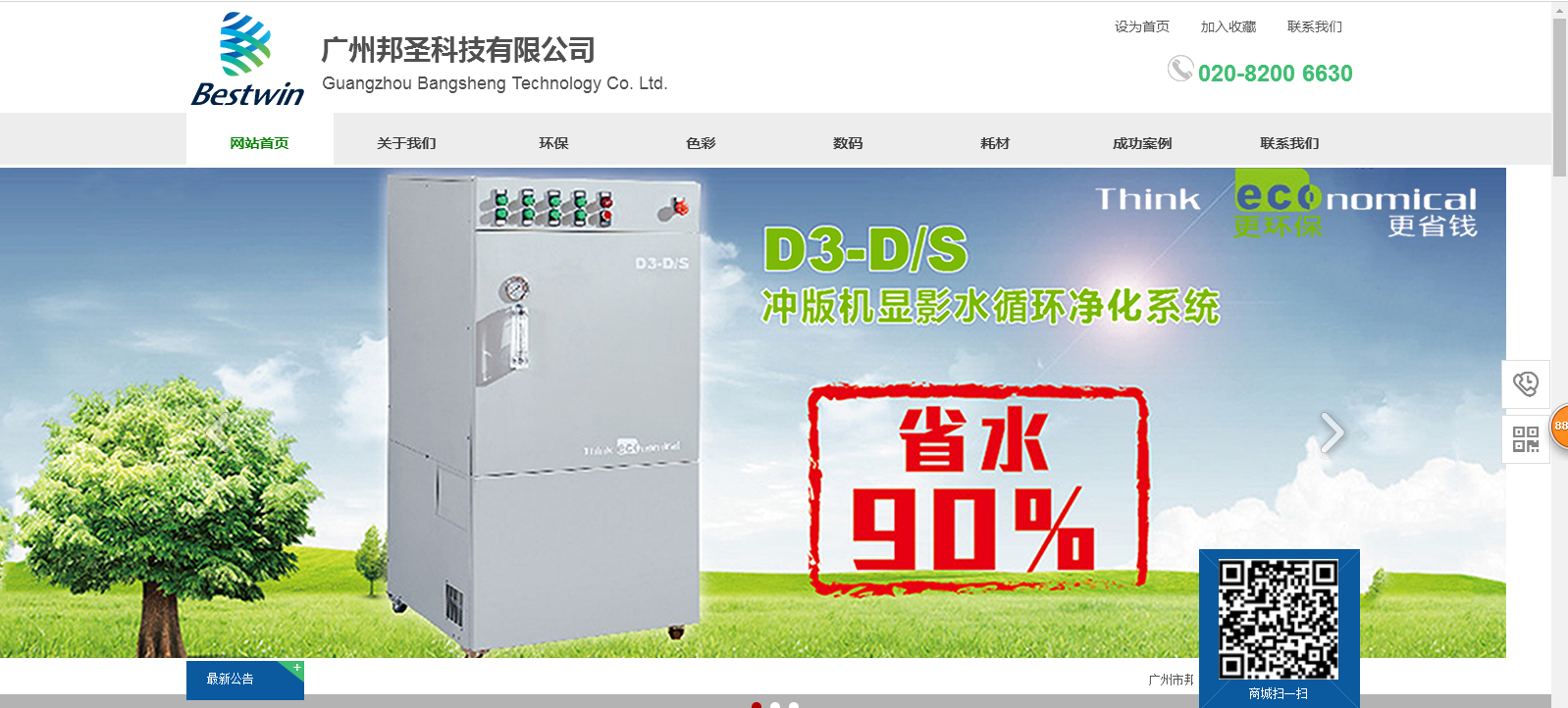 官方网站：http：// bestwintec。COM /