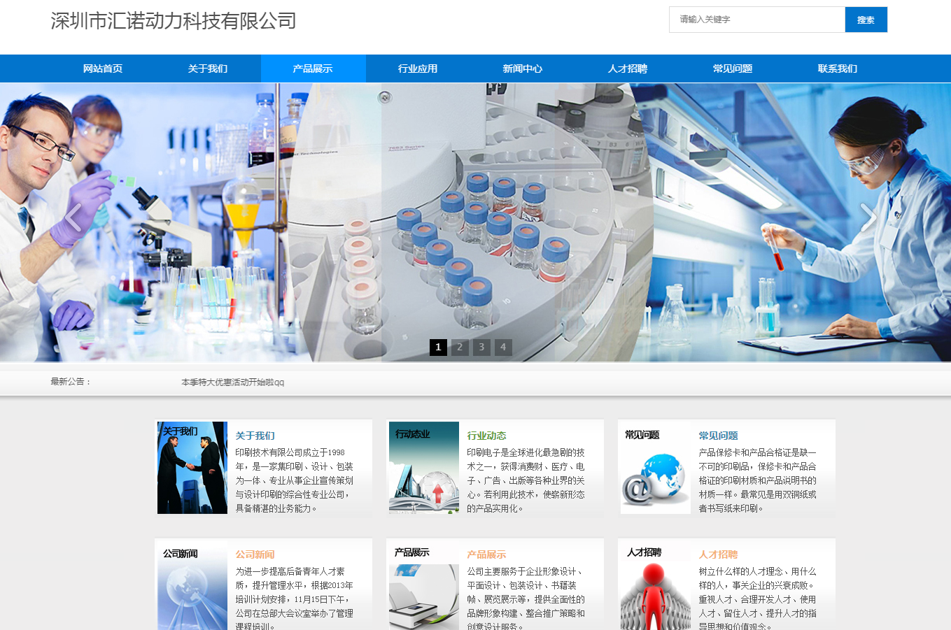 官方网站：http：// szhndl。COM。CN /