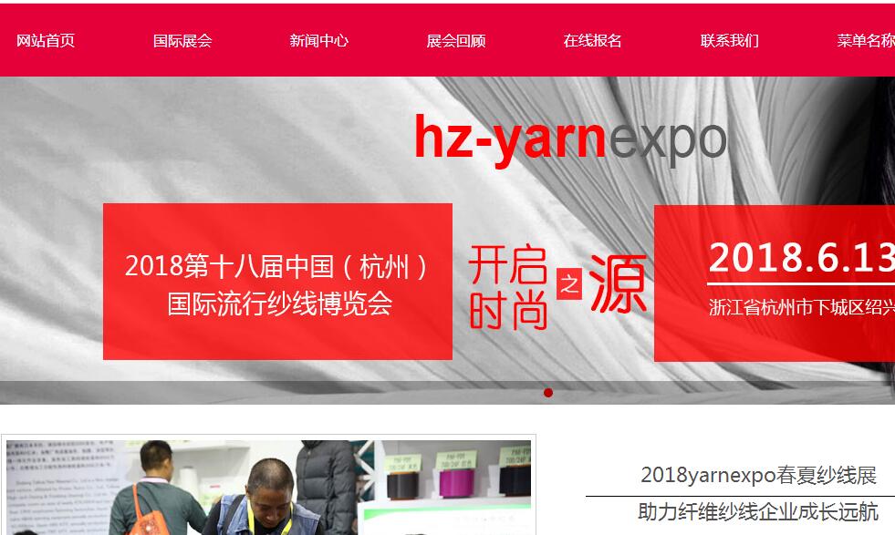 官方网站：http：// www。Hz-Yarnexpo。COM /