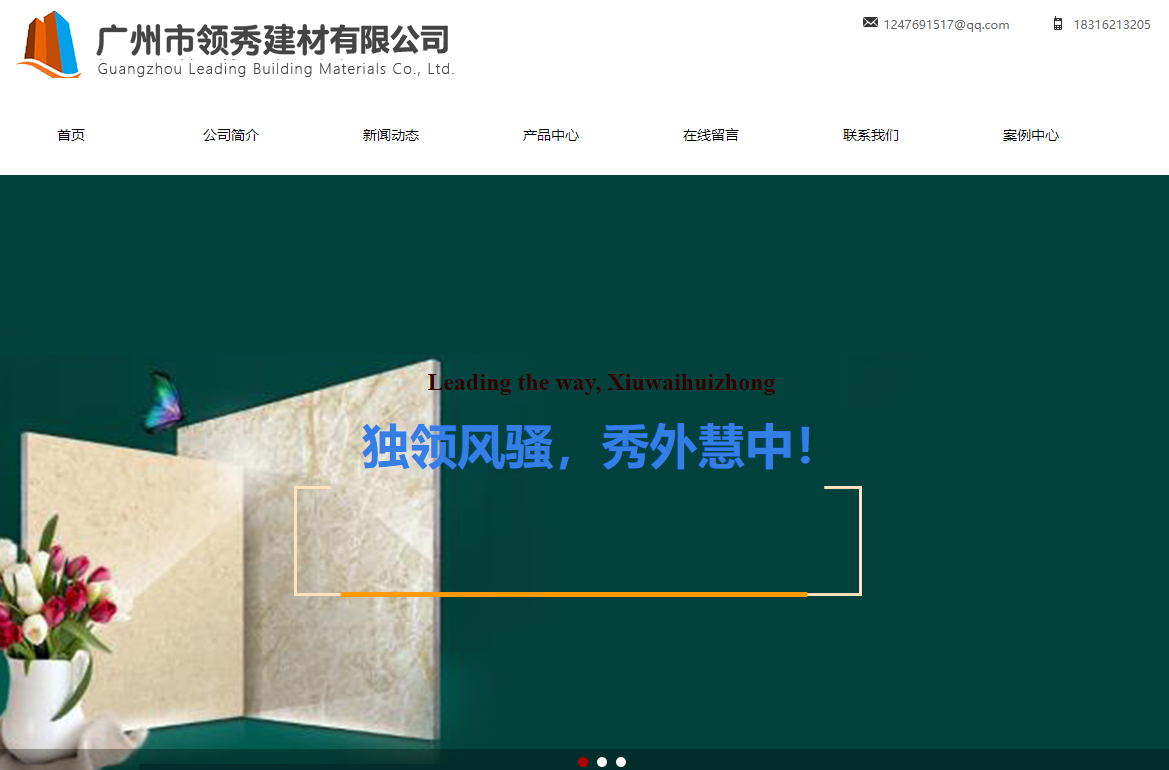 柳市高端网页开发公司_官方网站：http：// lingxiujiancai。COM /