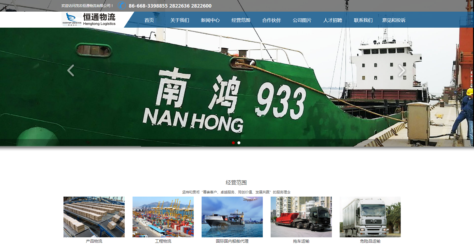 公司网站：www。永恒物流。com