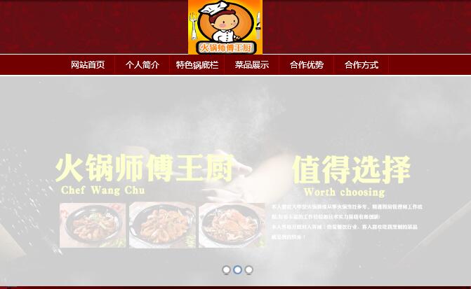 柳市企业网站建设方案_在大中型热锅餐厅多年来，我一直从事火锅烹饪。精通厨房管理和工作流程，有丰富的工作经验和技术力量吸收和创新！我对别人开心！喜欢餐饮业， 客人喜欢吃我烹饪的菜是我的幸福！容易吸收新的东西来创新，做的更好; 你可以先试试！希望真诚地有一个坚持不懈的老板，“无论你做什么， 只要你决定这样做， 你必须做得好！做事与人一样“