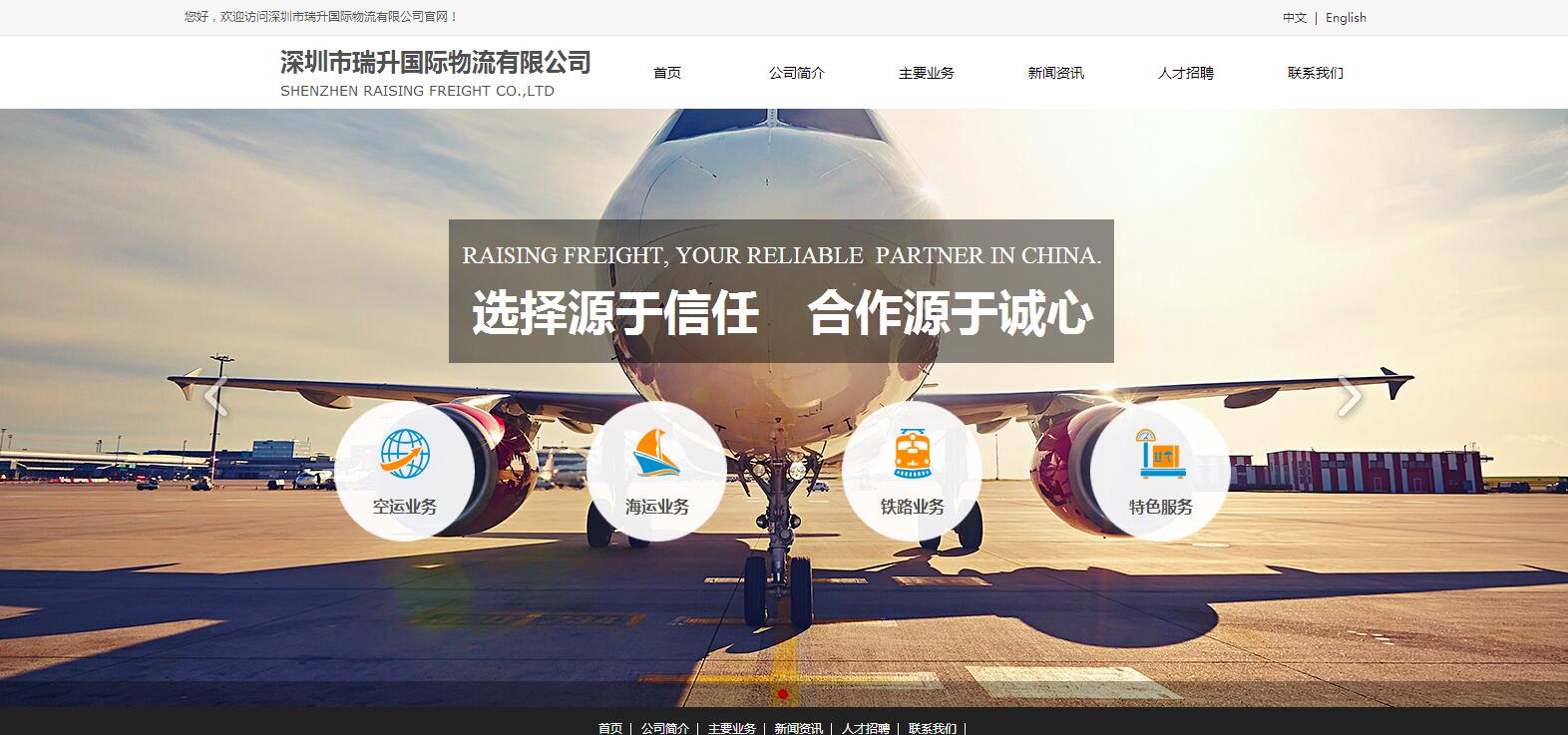 官方网站：http：// raingfreight。COM /