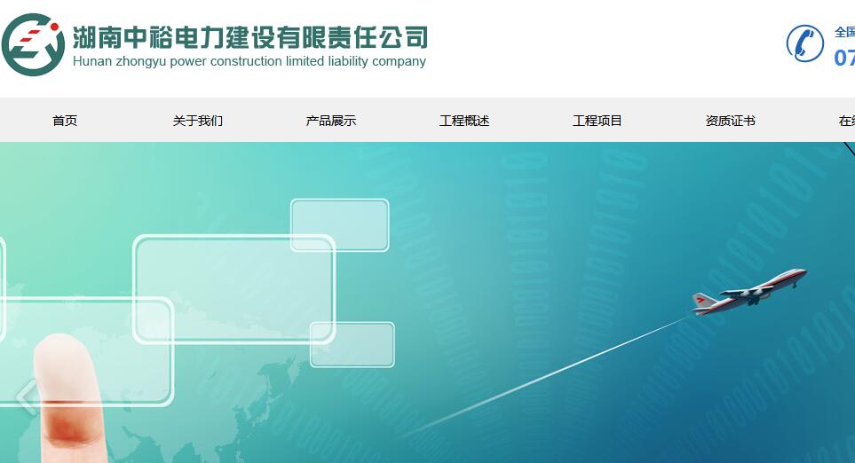 柳市做企业官网的公司_[高端网页设计定制]　　官方网站：http：// www。HNZYDLJT。CN //