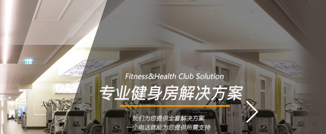 随着微信小程序的推出，它为不同行业带来了新的体验。因此，在佛山，作为一家以连锁店为主的健身店，如何通过微信小程序解决行业的痛点，如何提高管理效率，为企业带来更多红利？今天，这家互联网公司的编辑将与您讨论健身连锁店的智能解决方案。。