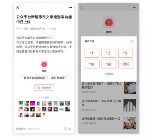 官方微信公众平台于6月6日发布通知，称官方帐户的升值功能已升级，作者可以直接从读者那里获得升值，可以在iOS和Android版本的微信上使用。让我们跟随网站建设公司编辑来了解有关此Internet新闻的更多信息。
