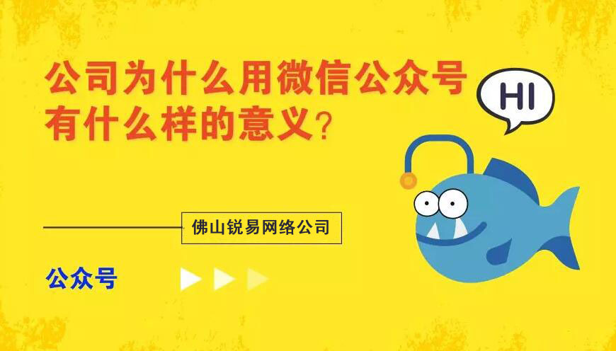 柳市网页设计价格_在移动互联网时代，每个人都是内容的生产者和传播者。微信的出现彻底改变了人们的社交生活方式。 同时，扩展微信公众号也已成为大多数公司二级营销的主要阶段。有人可能会问为什么现在所有公司都需要微信公众号？今天是什么意思，网站建设公司的编辑将与您讨论。