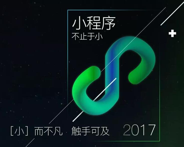 根据数据机构QuestMobile发布的报告，中国的手机用户将超过1。10亿，用户几乎被封顶。 我国人口众多的红利几乎已被释放。网站建设公司的编辑认为，小程序的流行源于每个人对移动互联网下半年流量减少的担忧。。。微信支持9。迷你计划拥有8亿用户，一直承载着腾讯的野心，即从诞生之日起就将一切连接起来。