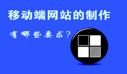 柳市企业网站建设制作公司_网站建设是一个学术问题，这是一个专业的解决方案，正是因为这种现实情况，许多网络专业人士都受到青睐，市场上的许多公司在这一领域有才华。特别是对于一些互联网公司。移动网站建设已成为一个非常关注的人。有许多计划他们的移动网站，我希望我的移动网站接受更多用户。但实际上没有达到效果，然后是移动网站建设的规定是什么，这是网络公司。