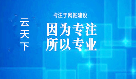 网站生产在网络社会中越来越重要。作为当今社会的业务， 公司必须拥有自己的网站。这将有更好的发展。那么我可以在网站上做好工作吗？本地市场信息技术公司需要以下步骤，以具体描述哪些步骤。