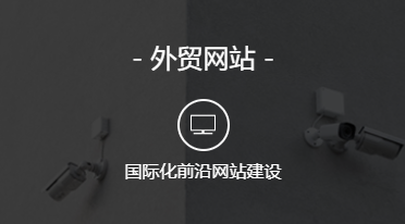 柳市小程序设计公司_随着国内外贸易的发展，越来越多的公司开始发展外贸，并发展外贸将使用英语网站。然而， 英语网站和中国网站的建设是不同的。英语网站建设和中文之间的区别不仅是文本的区别，还有很多方面，电台需要以下几点：