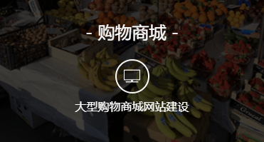 营销网站是一个网站建设理念，在过去两年中已提高。它代表了网站的实用性和营销，发现核心业务，突出网站的营销功能和互动功能。那么为什么这么多人喜欢营销网站网站建设？最终有哪些优势？吸引客户资源的能力是什么？