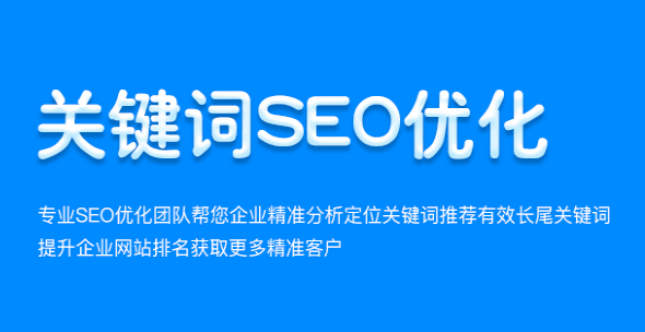 许多公司错误地认为关键字优化是一样的， 并且整个站优化是一样的。因为它们都是优化的。众所周知，如果他们仍然有一定的差异。今天， 在线公司和每个人都讨论了网站的整体优化和关键字优化。