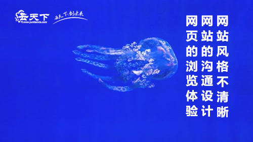 今天， 在传统企业中， 今天，公司网站从原始名片的单一功能源于网站营销等许多功能， 网站推广， 电子商务， 和网络办公室。如何使网站获得这些功能，最大，明显地，对于公司网站，在网站建设的早期阶段，你应该做好设计，如果设计不正确，只会影响网站的整体效果，网站更有可能不好，最后， “武术”，有可能存在。