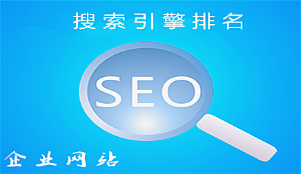 在SEO优化的早期，不建议增加外部链接信息的发布。从网站开始，为具有有价值的网站的用户做真正的内容，然后在SEO优化公司的早期做了？以下内容由Web公司引入。