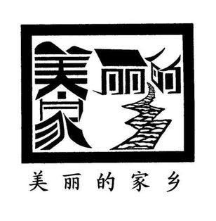 柳市网站建设服务品牌_在网站的建设中，字体处理实际上与图形相同， 布局， 颜色处理。字体是合理的， 美丽的，可以给人们一个令人愉悦的感觉，做绘画龙点的角色。字体是合理的，它还将吸引读者在网站上阅读更多内容。然后在构建公司网站时编辑字体样式的方法，这是网络公司。