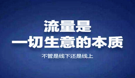 企业在线营销促销活动的好处是什么？马上，一个新的非联系市场的时代已经到来。目前和未来的业务水平将是电子商务的时代。无数， 有远见和创新的企业家将受益，但相反，新的商业系统也将消除坚持规则和忽视新技术的企业。在电子商务时代，人们有一种新的销售方式。网络营销。然后企业在线营销促销活动是什么？以下是网络公司信息技术有限公司介绍的以下内容那 有限公司