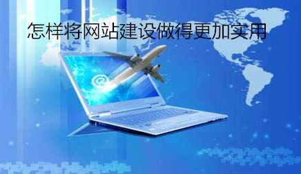 柳市网站开发哪家好_网站建筑物不关心多少华丽出场，只要人们可以让人感到舒服，其余的很难提升网站的基本价值。这是提高实用性的基础。网站建造后，当然， 我不会在网站上进行持续的测试和改进。可以更好地满足用户才能实现网站。然后发球让网站施工更加实用，以下是本地市场信息技术公司介绍。