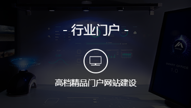 公司网站是互联网上的名片，是脸，它是企业开展在线营销的基石。企业为了开展在线活动，企业网站至关重要。