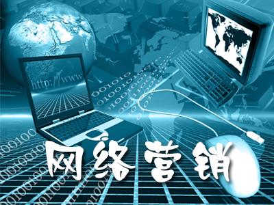 互联网网络营销的特征是什么？今天， 今天，中国的互联网零售销售市场和在线购物总数表明了快速飞行的趋势。互联网行业很广。它也是应用场景互联网营销的这种特征。它也可以说是它自己的优势。让互联网营销成为经济发展市场的全面时尚趋势，将有很多公司竞争创建自己的营销网站。也会尽力添加机翼。然后是互联网网络营销的特征是什么？以下是本地市场信息技术公司介绍。