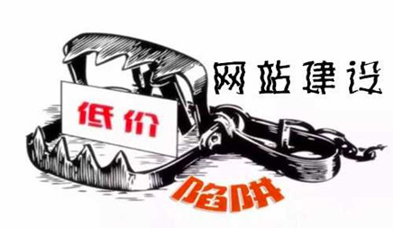 请远离低成本的陷阱， 易于接触我们的网络。