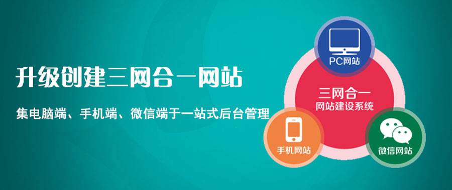 柳市做网站建设公司哪家好_传媒日新月异，人们对网站的体验度要求也越来越高了，都希望能在手机上看得舒服，在电脑上看得舒服，也要求在微信上能打开浏览这个网站。那什么样的网站是三网合一网站?你知道吗?