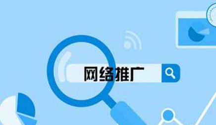 推广SEO互联网网络是什么？如今，只是谈论网络，我们会想到一些相关的词汇，例如， SEO优化，如促销。 然后，推广SEO互联网网络是什么？以下是当地市场信息技术公司的介绍。