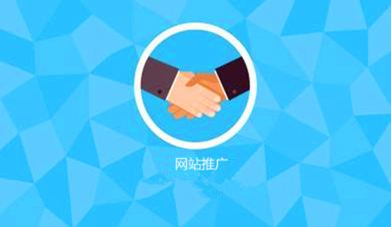 现在，许多公司已经建立了自己的网站。加强公司的形象，促销公司产品。但，在网站的建设中，网站主页的构建非常重要。 这给了客户的关键初始印象。决定留在客户身上。然而，许多人认为该网站是网站内容的极其重要的部分和产品内容。对主页的建造并不是很担心。我忽略了主页的混乱，用户没有耐心继续观看。Thendo在网站推广工作，家庭建筑至关重要，这是网络公司。